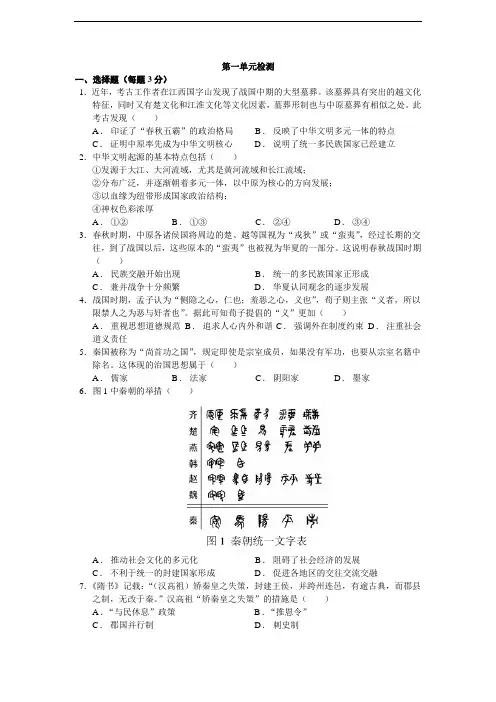 从中华文明起源到秦汉统一多民族封建国家的建立与巩固+单元测试题 高一上学期统编版(2019)必修中外