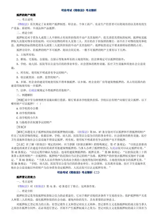《物权法》考点精析