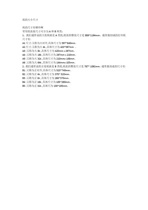 纸的大小尺寸