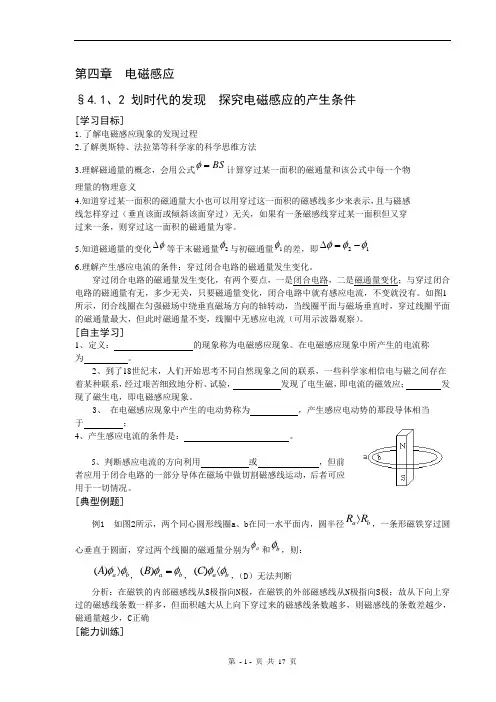 高二物理选修3-2预科教师版汇总
