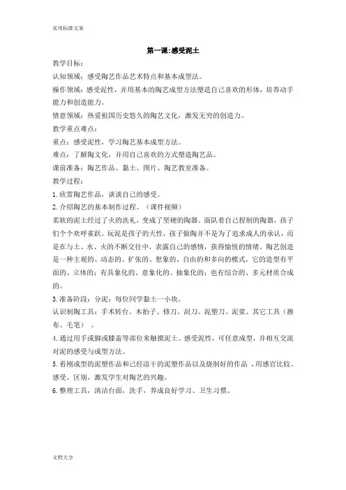 综合实践陶艺教案设计(12课)
