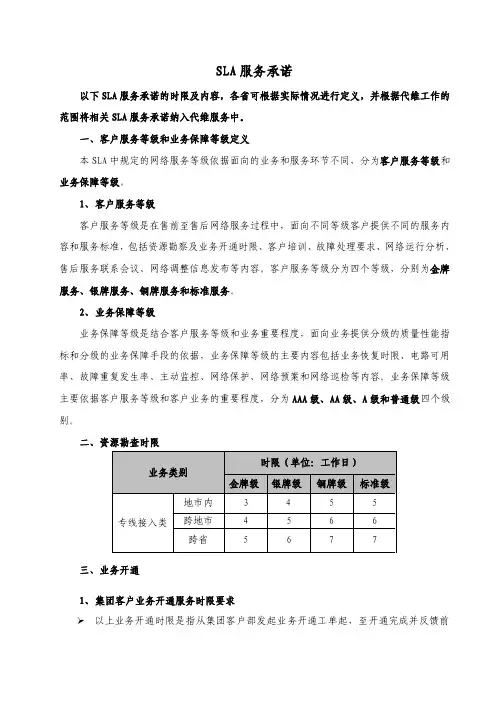 sla服务标准