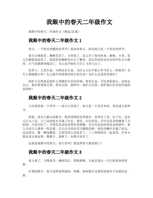 我眼中的春天二年级作文