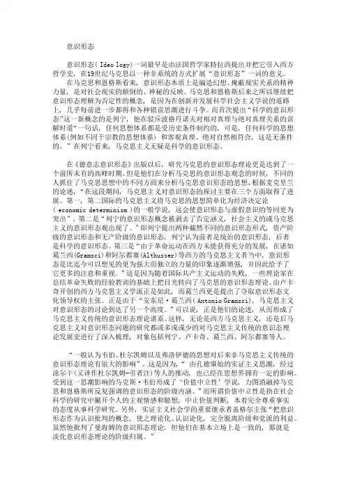 意识形态