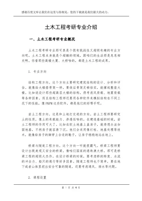 土木工程考研专业介绍