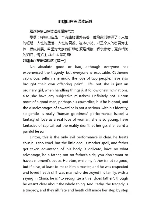 呼啸山庄英语读后感
