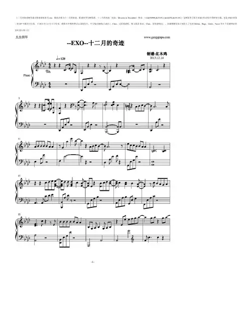 十二月的奇迹 原版 正谱 五线谱 钢琴谱.doc