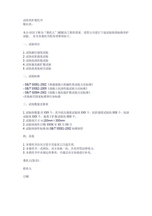 试块养护委托书