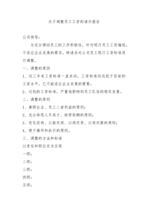 妥否请批示的格式范文
