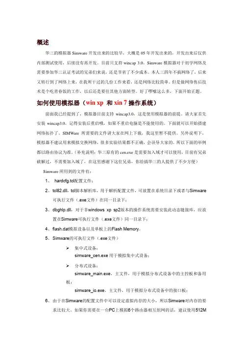 华三模拟器使用手册