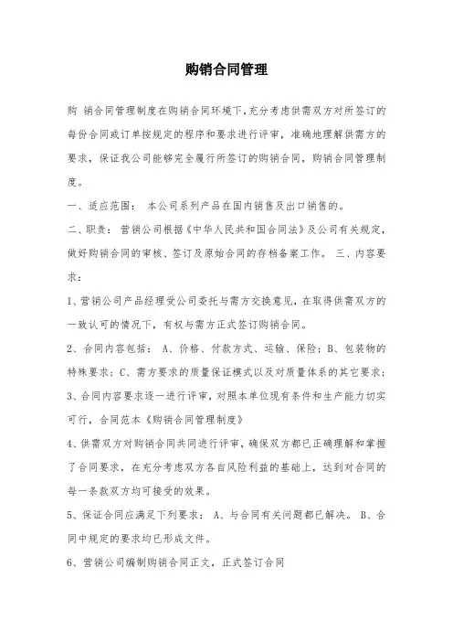 购销合同管理