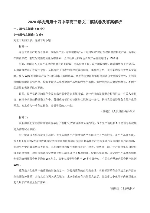 2020年杭州第十四中学高三语文二模试卷及答案解析