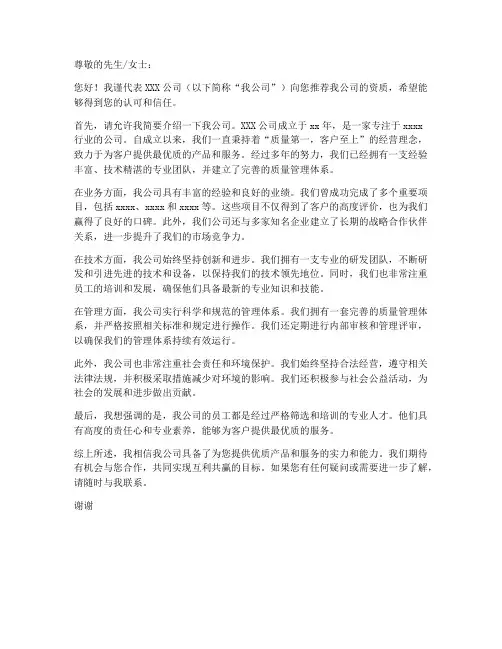 公司资质推荐信范文模板