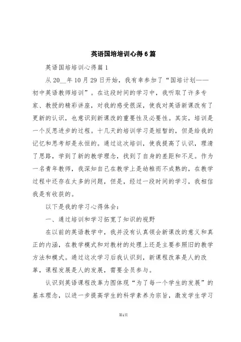 英语国培培训心得6篇