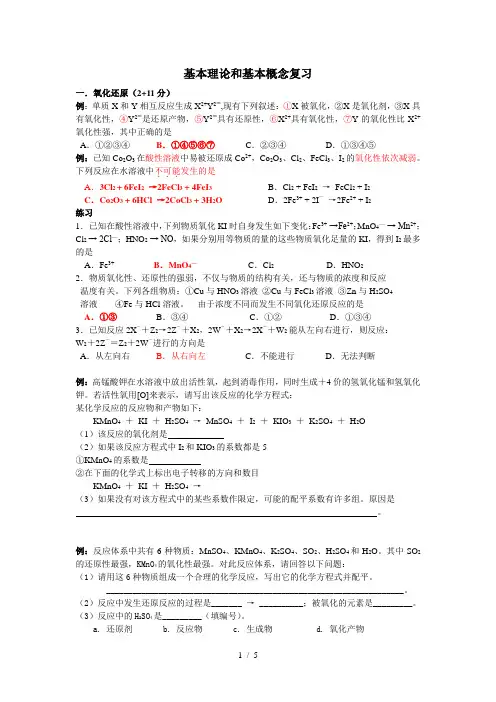 高二化学会考总复习(上海市重点中学)-基本理论和基本概念复习