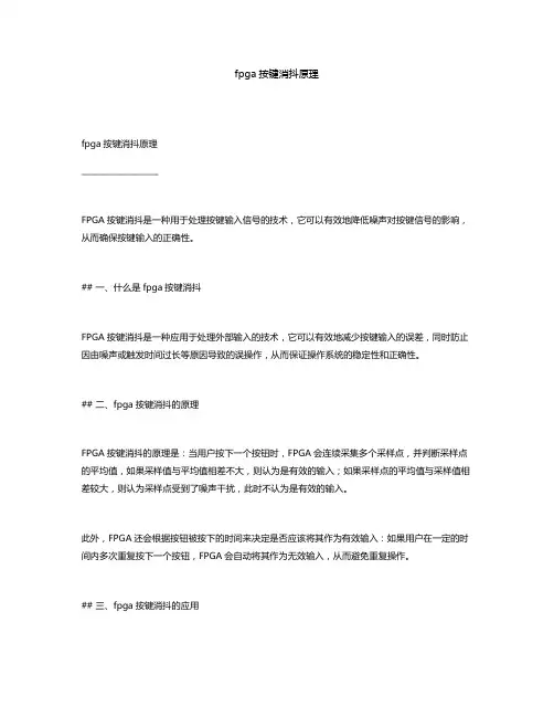 fpga按键消抖原理