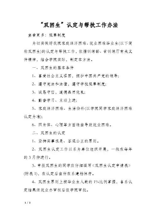 “双困生”认定与帮扶工作办法