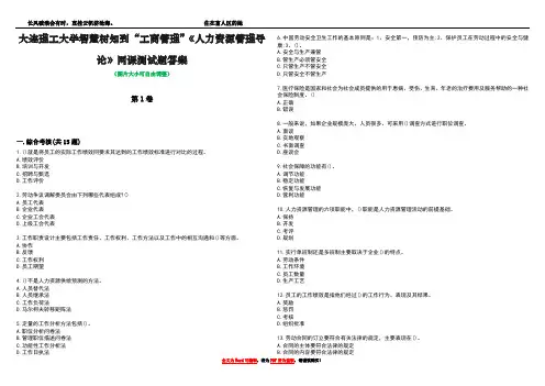 大连理工大学智慧树知到“工商管理”《人力资源管理导论》网课测试题答案3