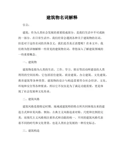 建筑物名词解释