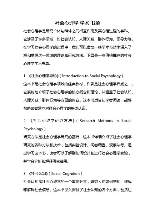 社会心理学 学术 书单