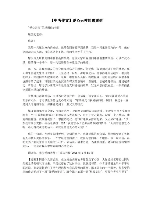 【中考作文】爱心天使的感谢信