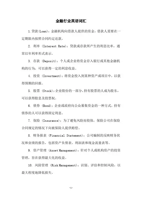 金融行业英语词汇
