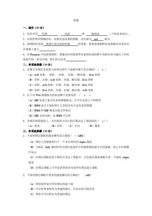多媒体简答题