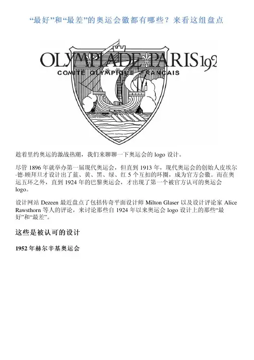 “最好”同“最差”的奥运会徽都有何处些？来看这组盘货