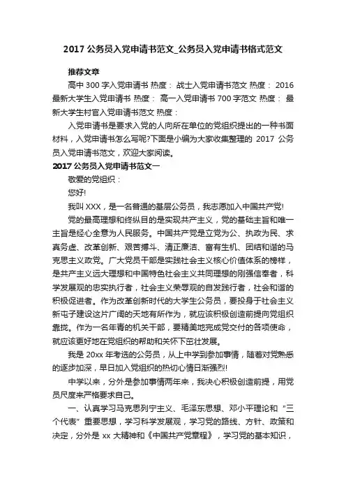 2017公务员入党申请书范文_公务员入党申请书格式范文