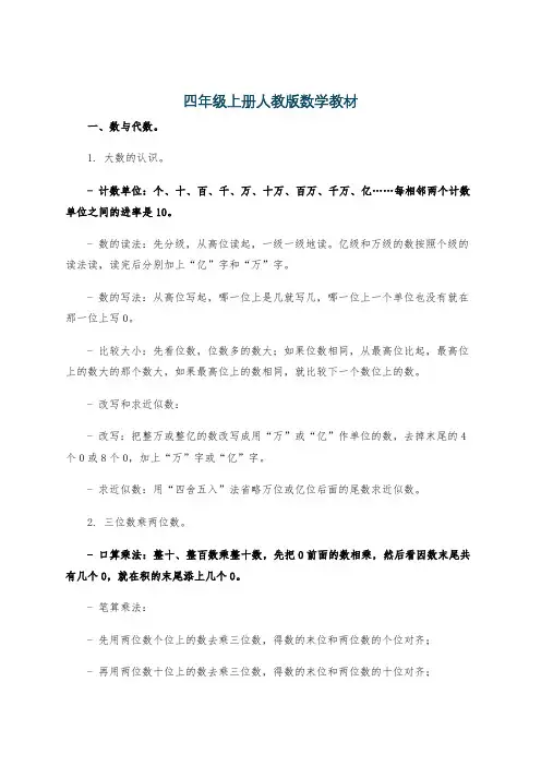 四年级上册人教版数学教材