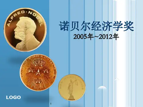 诺贝尔经济学奖获得者