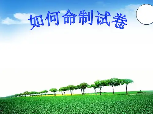 初中物理化学教师如何命制试卷