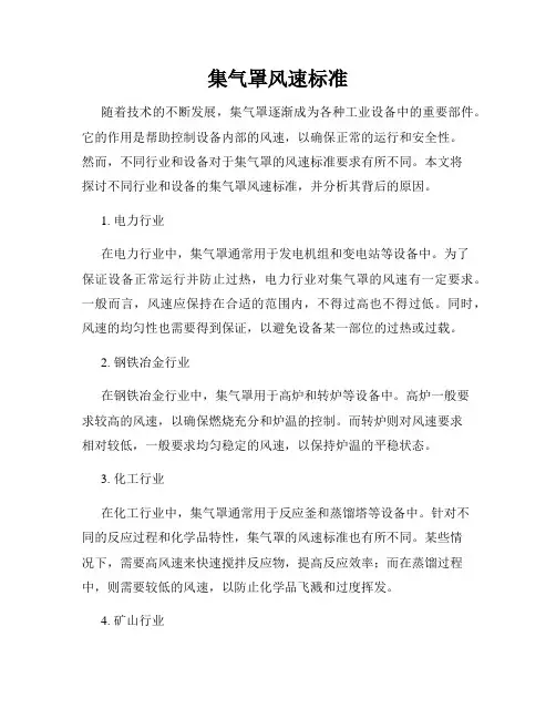 集气罩风速标准