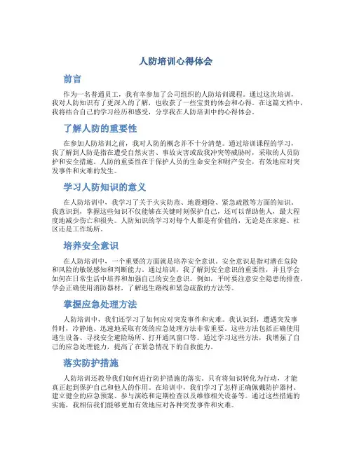 人防培训心得体会