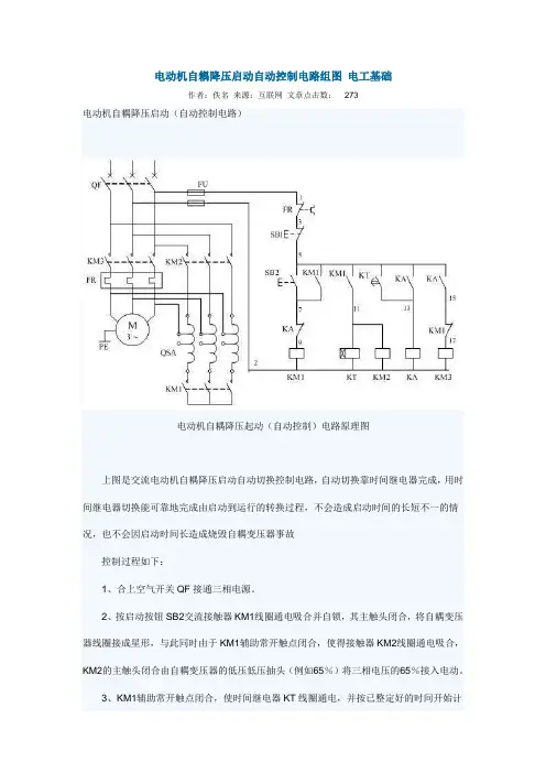电动机自耦降压启动自动控制电路组图 电工基础
