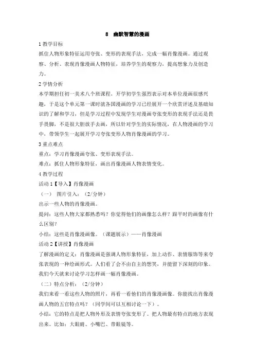 8 幽默智慧的漫画 教学设计 (2)