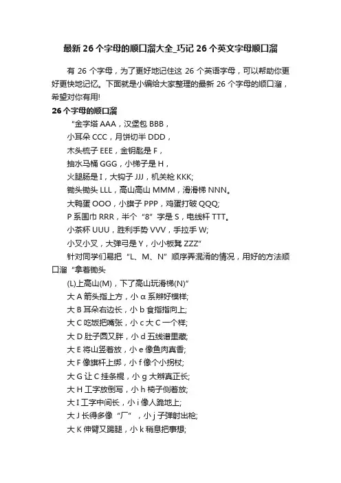 最新26个字母的顺口溜大全_巧记26个英文字母顺口溜