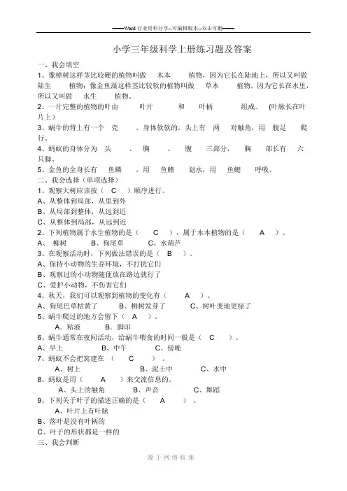 新教科版小学科学三年级上册试卷