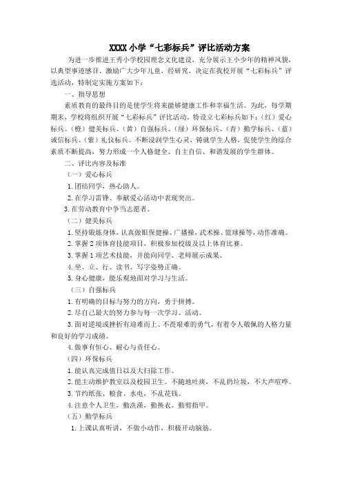中小学期末优秀学生评比方案