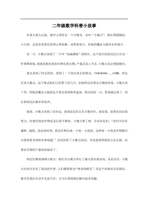二年级数学科普小故事