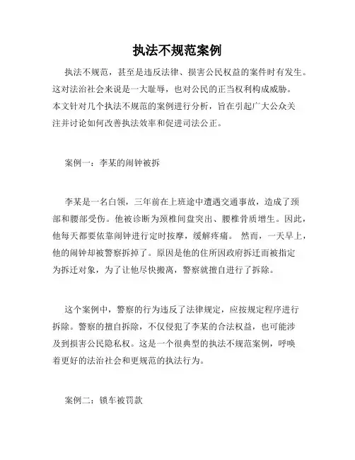 执法不规范案例