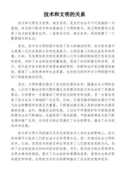 技术和文明的关系
