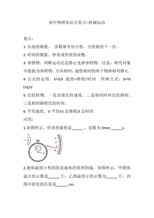 初中物理知识点复习--机械运动