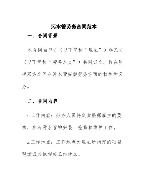 污水管劳务合同范本
