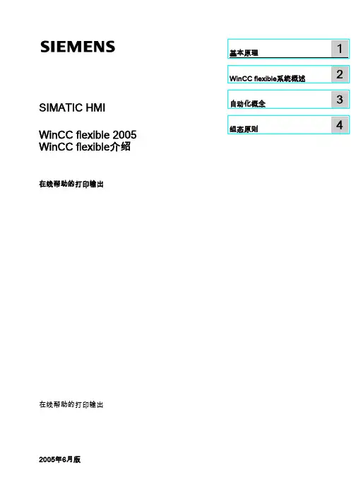 WinCC flexible介绍