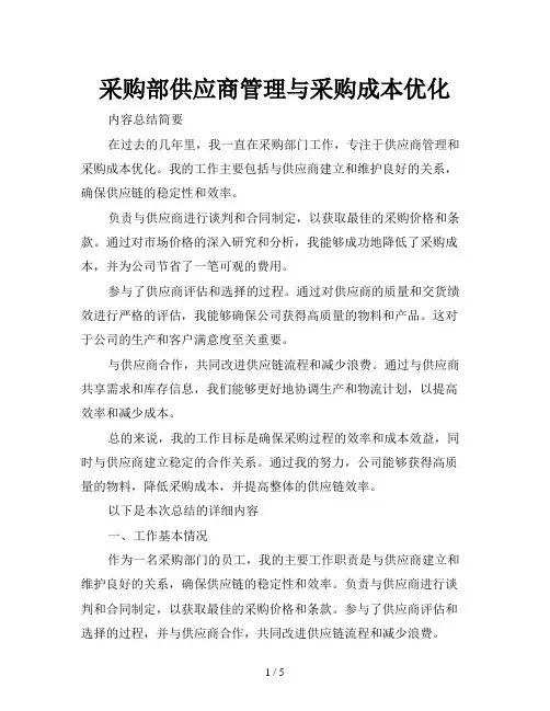 采购部供应商管理与采购成本优化