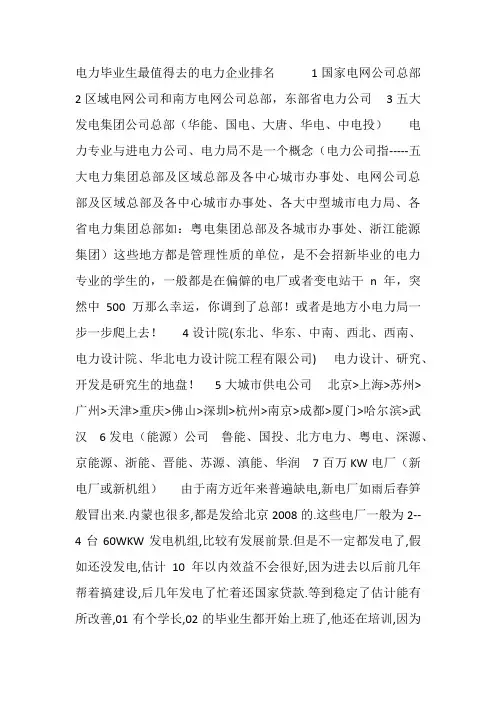 电力企业排名