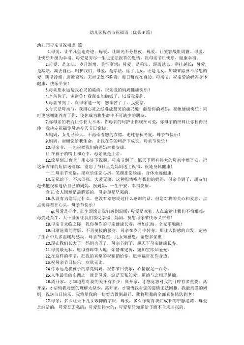 幼儿园母亲节祝福语(优秀9篇)