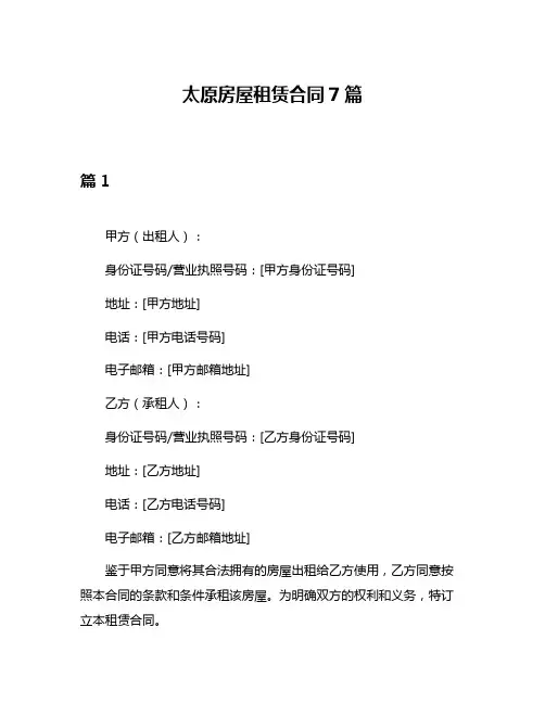 太原房屋租赁合同7篇