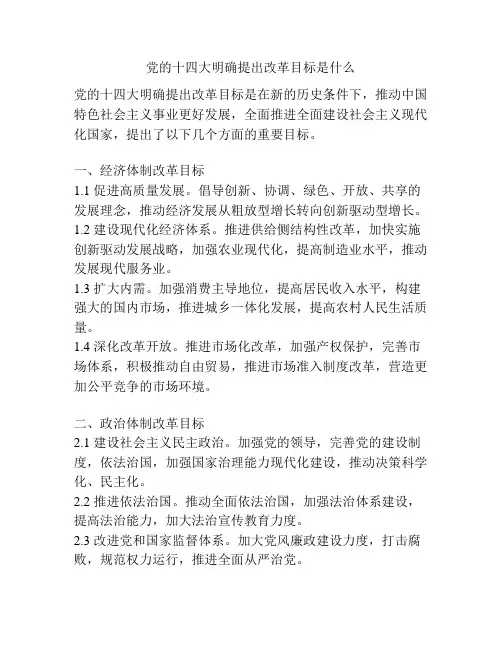 党的十四大明确提出改革目标是什么